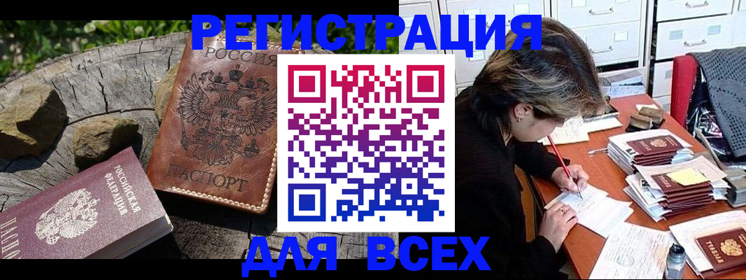 временная регистрация законно в Россоши