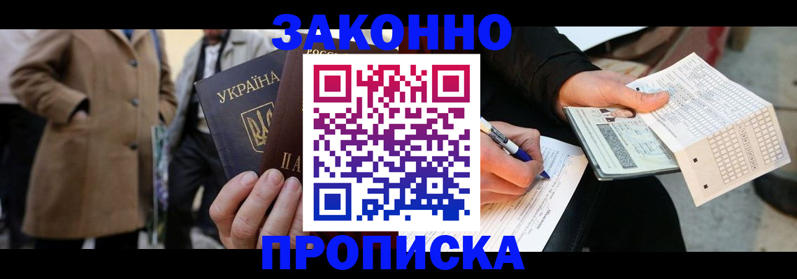 временная регистрация для всех в Россоши